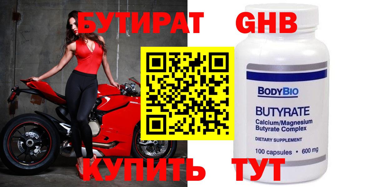 Бутират вода Богородицк