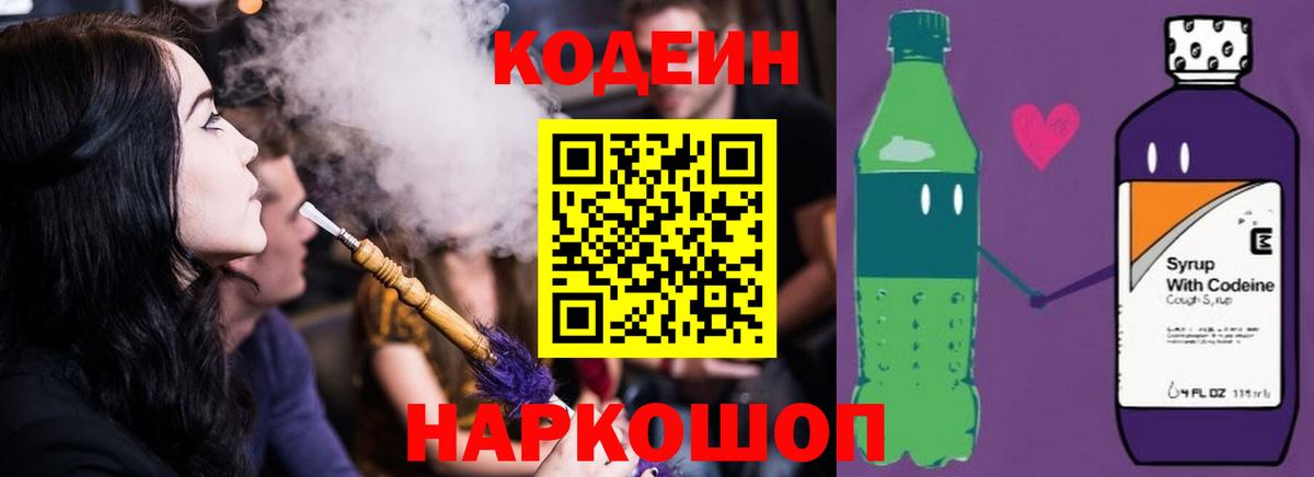 Кодеин напиток Lean (лин) Богородицк