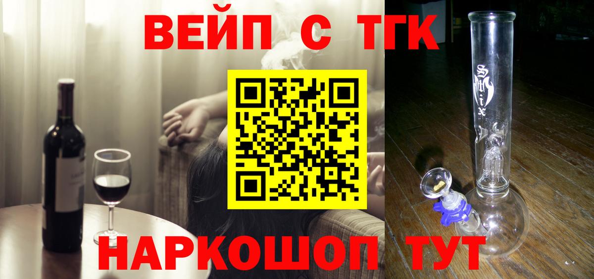 ТГК вейп Богородицк